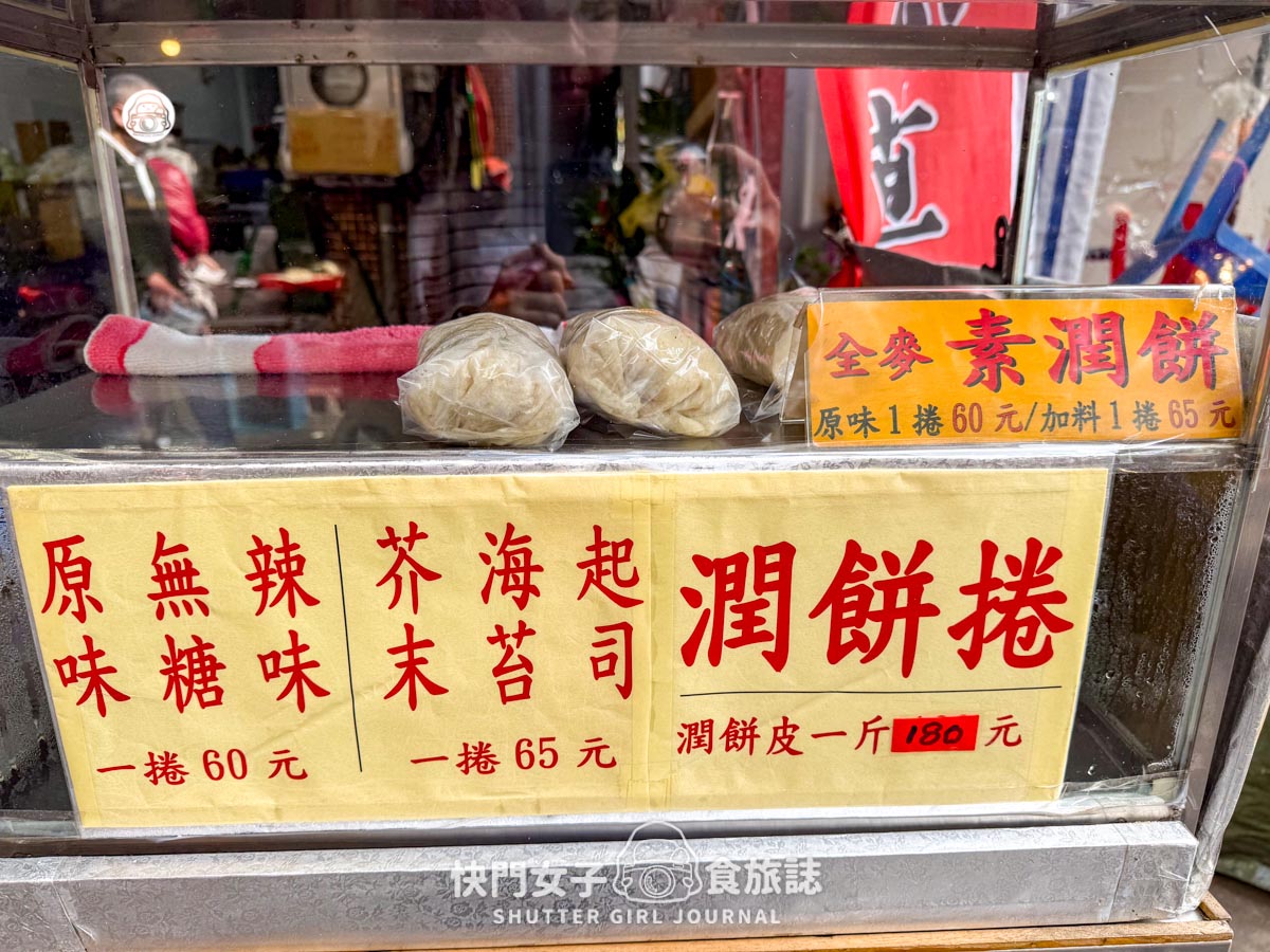 【新北 三重區】三重市場口潤餅捲 x 大同市場核桃素食潤餅捲