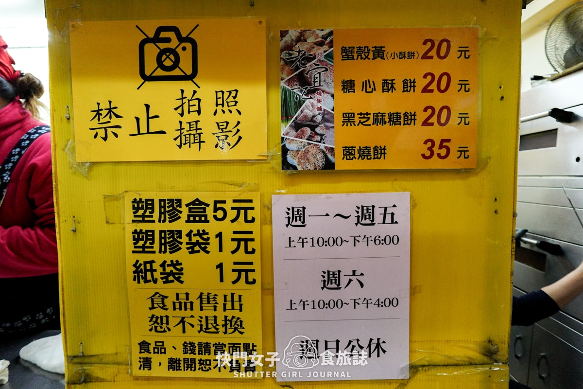 【台北 中正區】江蘇老宜記燒餅舖 x 中正紀念堂排隊名店 x 蔥燒餅 x 招牌蟹殼黃小酥餅
