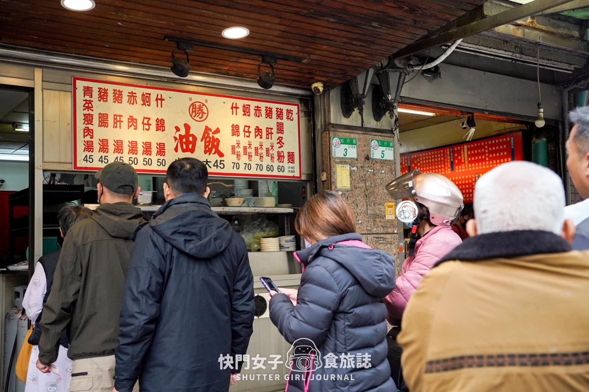 【台北 北投區】勝記油飯 x 香軟招牌油飯 x 滑Q豬肝 x 北投人氣老店
