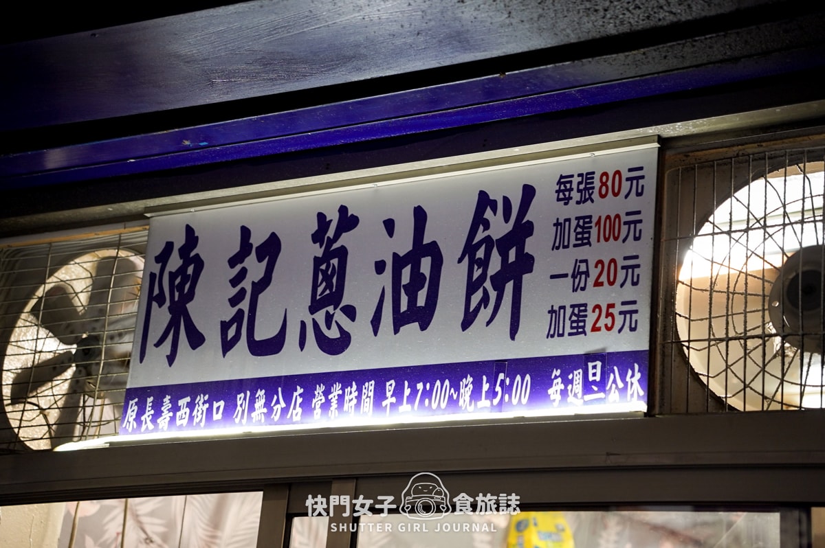 【新北 三重區】陳記蔥油餅 x 三重銅板價美食 x 排隊蔥油餅加蛋