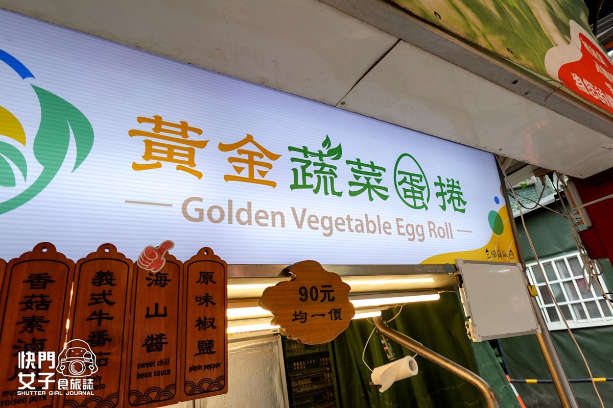 【台北 萬華區】黃金蔬菜蛋捲 x 超厚超多高麗菜大蛋捲 x 華西街蛋素大蛋捲 - 第4張圖 【台北 萬華區】黃金蔬菜蛋捲 x 超厚超多高麗菜大蛋捲 x 華西街蛋素大蛋捲