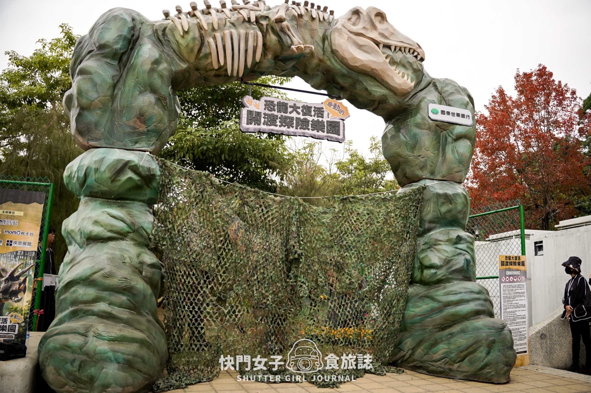 【台北 北投區】關渡侏儸紀公園 x 超巨大恐龍現身台北 x 1500坪有70隻恐龍