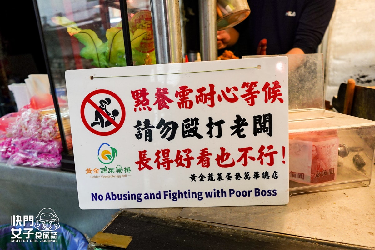 【台北 萬華區】黃金蔬菜蛋捲 x 超厚超多高麗菜大蛋捲 x 華西街蛋素大蛋捲 - 第5張圖 【台北 萬華區】黃金蔬菜蛋捲 x 超厚超多高麗菜大蛋捲 x 華西街蛋素大蛋捲