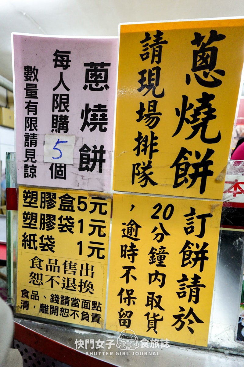 【台北 中正區】江蘇老宜記燒餅舖 x 中正紀念堂排隊名店 x 蔥燒餅 x 招牌蟹殼黃小酥餅