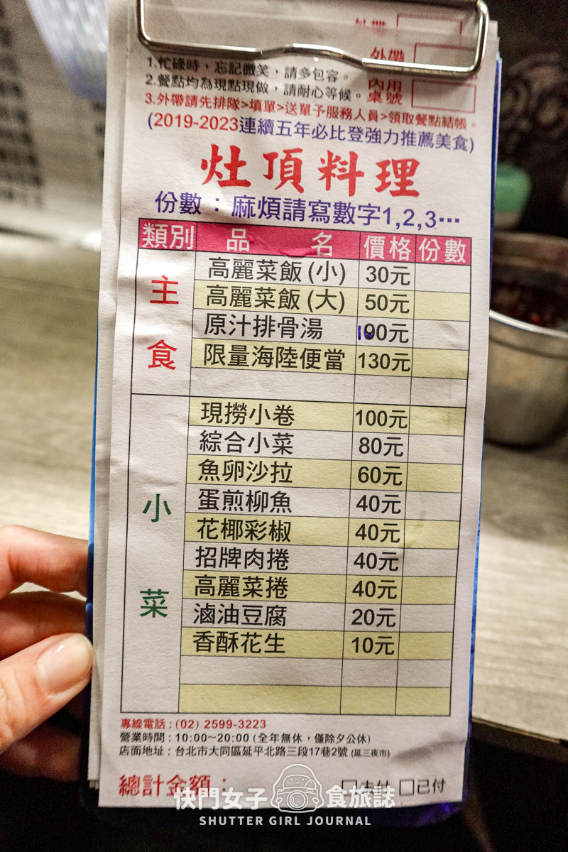 【台北 大同區】灶頂高麗菜飯 x 超大排骨湯 x 延三夜市熱門老店