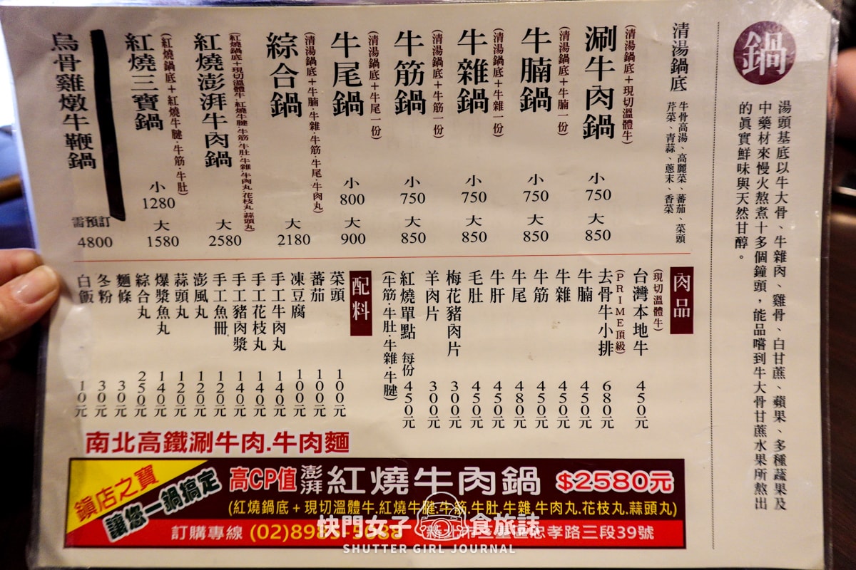 【新北 三重區】南北高鐵牛肉專賣店 x 不在高鐵站的溫體牛火鍋 x 清爽牛肉湯頭 - 第7張圖 【新北 三重區】南北高鐵牛肉專賣店 x 不在高鐵站的溫體牛火鍋 x 清爽牛肉湯頭