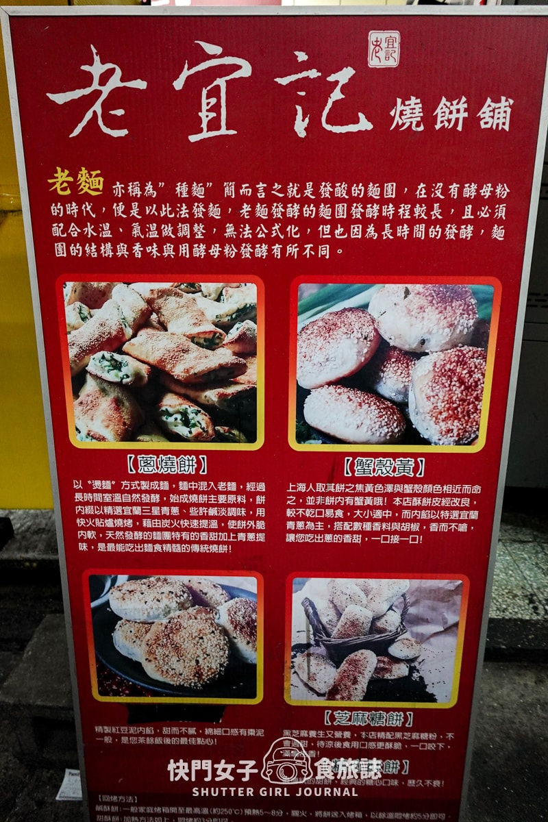 【台北 中正區】江蘇老宜記燒餅舖 x 中正紀念堂排隊名店 x 蔥燒餅 x 招牌蟹殼黃小酥餅