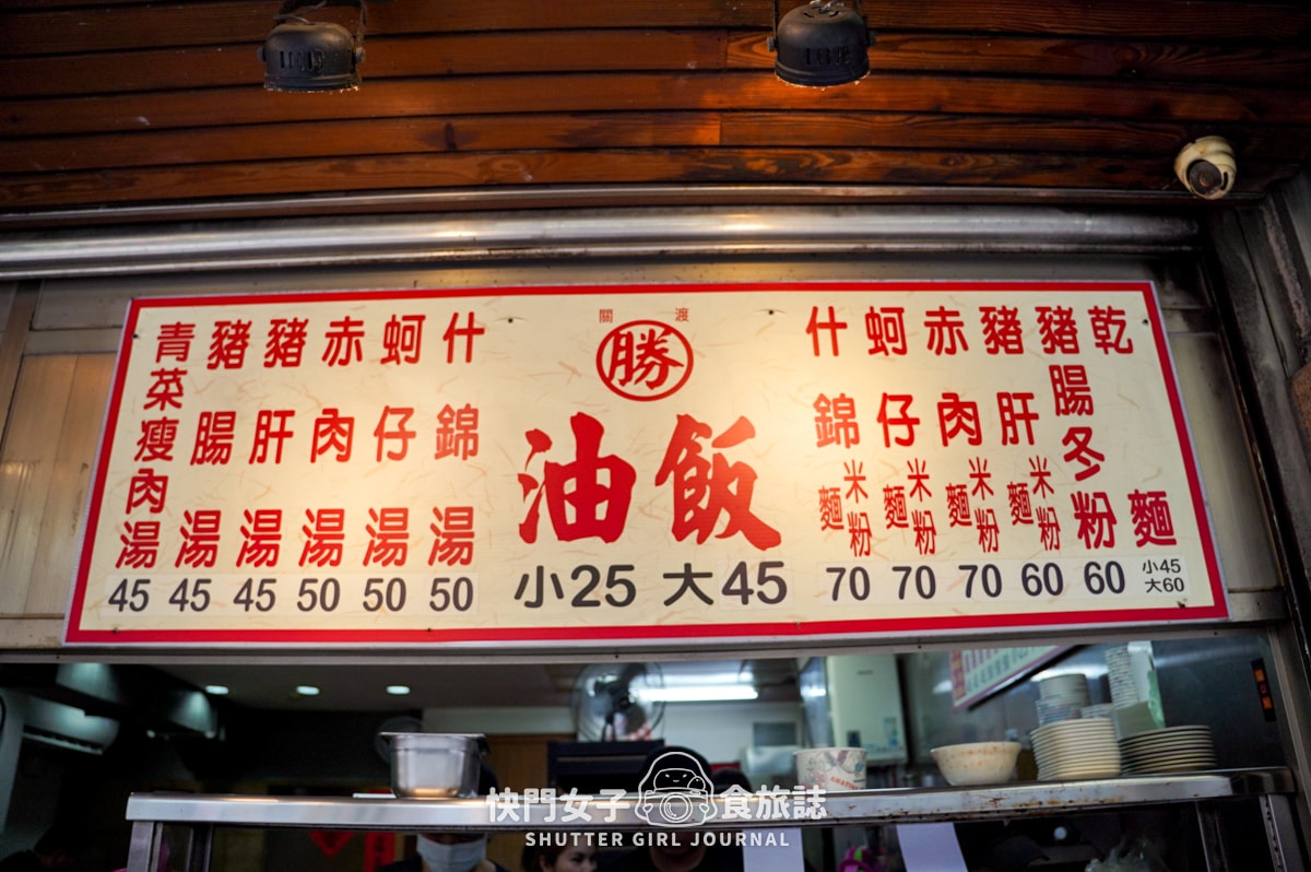 【台北 北投區】勝記油飯 x 香軟招牌油飯 x 滑Q豬肝 x 北投人氣老店