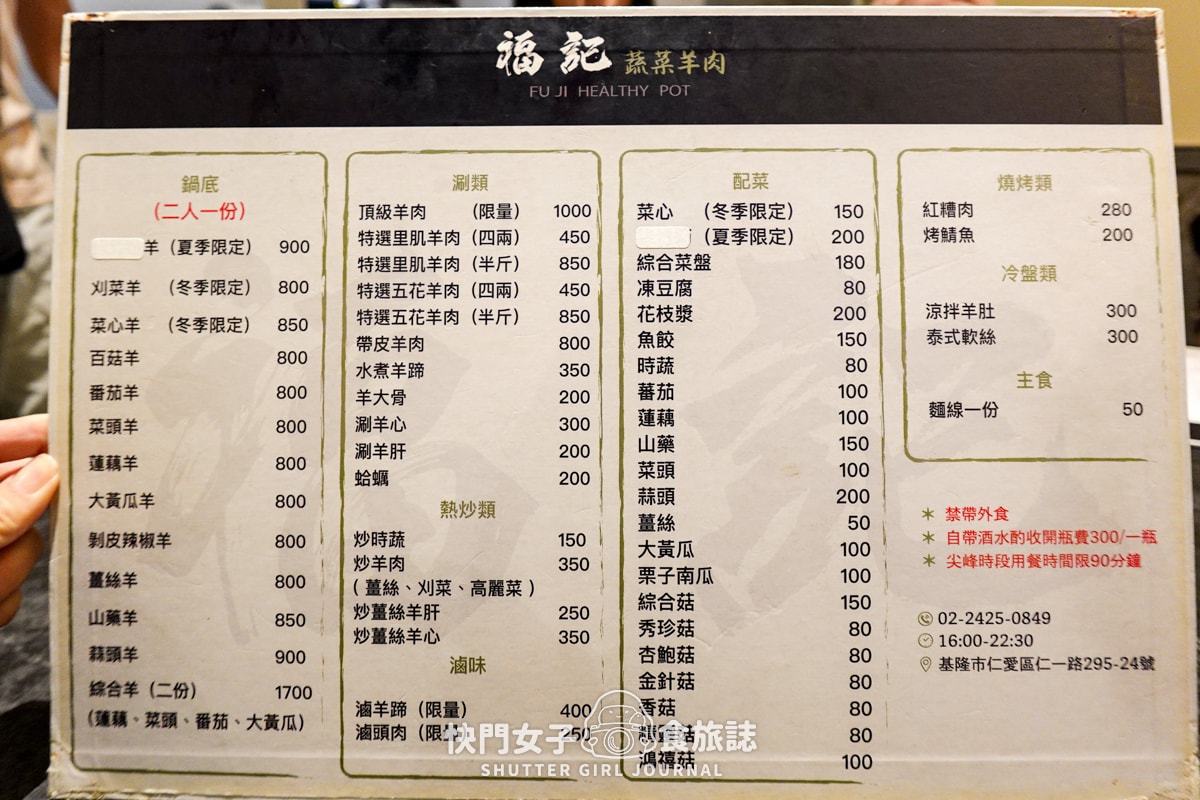 【基隆 仁愛區】福記蔬菜羊肉 x 清甜蔬菜基底羊肉湯 x 必點紅糟肉