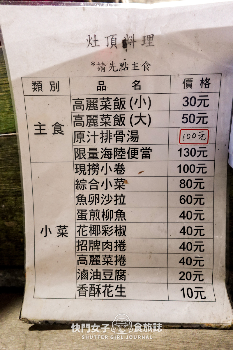 【台北 大同區】灶頂高麗菜飯 x 超大排骨湯 x 延三夜市熱門老店