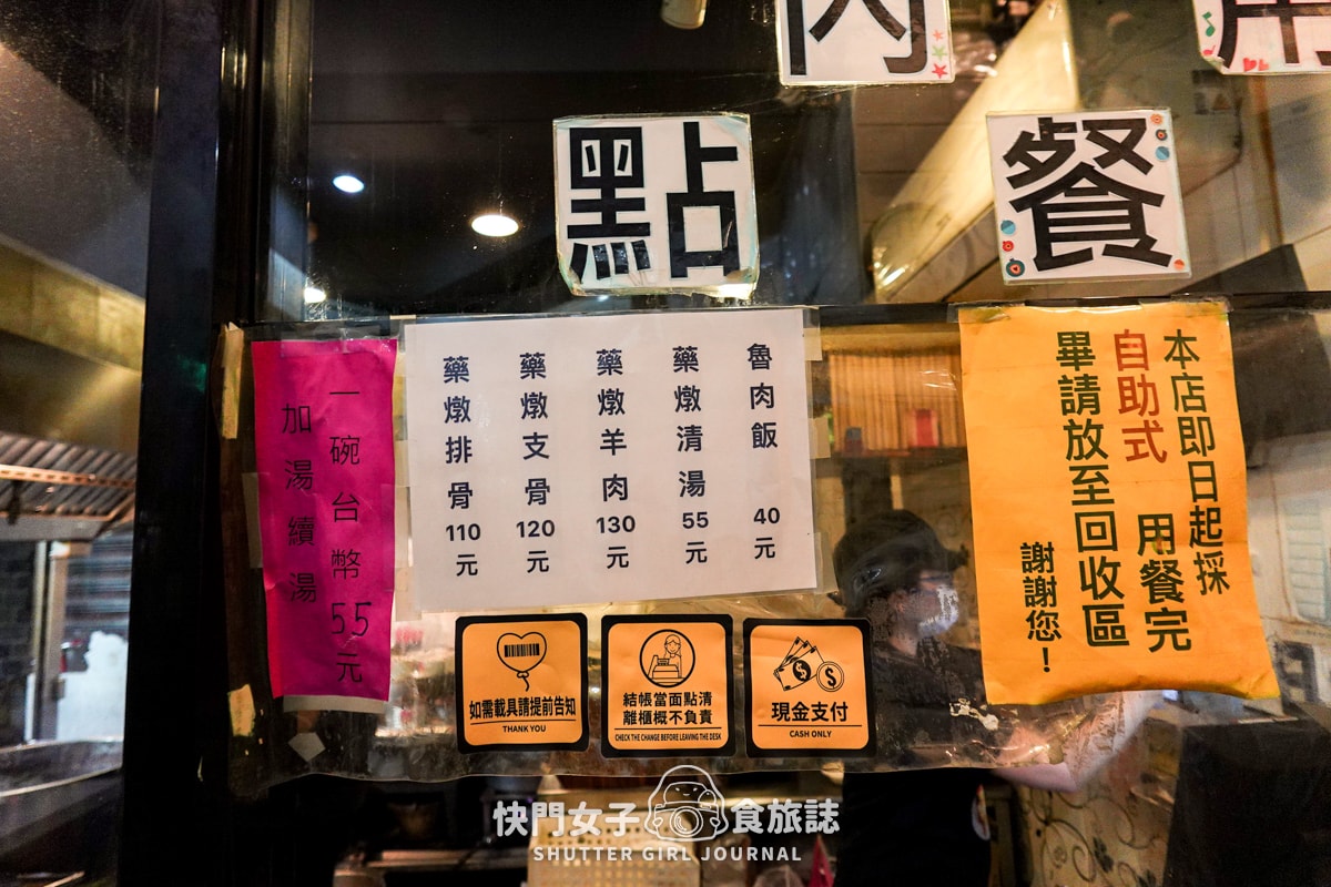 【台北 松山區】陳董藥燉排骨藥燉羊肉 x 饒河夜市必比登推薦 x 濃郁藥膳湯頭配瓜仔肉飯