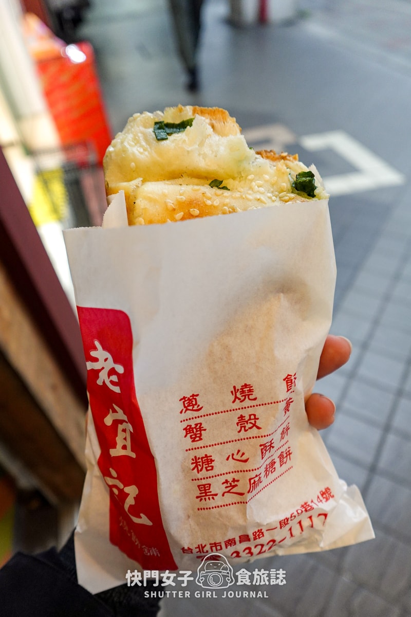 【台北 中正區】江蘇老宜記燒餅舖 x 中正紀念堂排隊名店 x 蔥燒餅 x 招牌蟹殼黃小酥餅