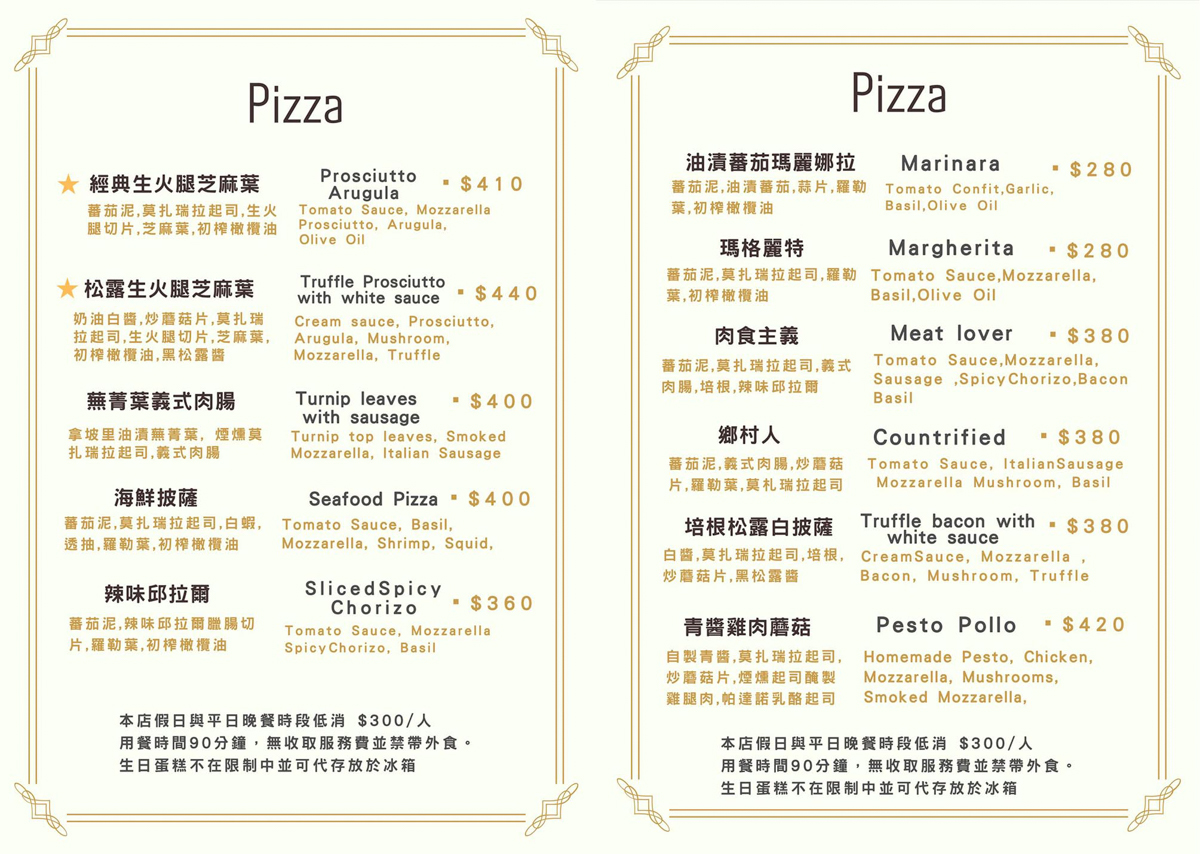 【台北 松山區】Gira Pizza 旋轉披薩 x 經典生火腿芝麻葉與瑪格麗特比薩