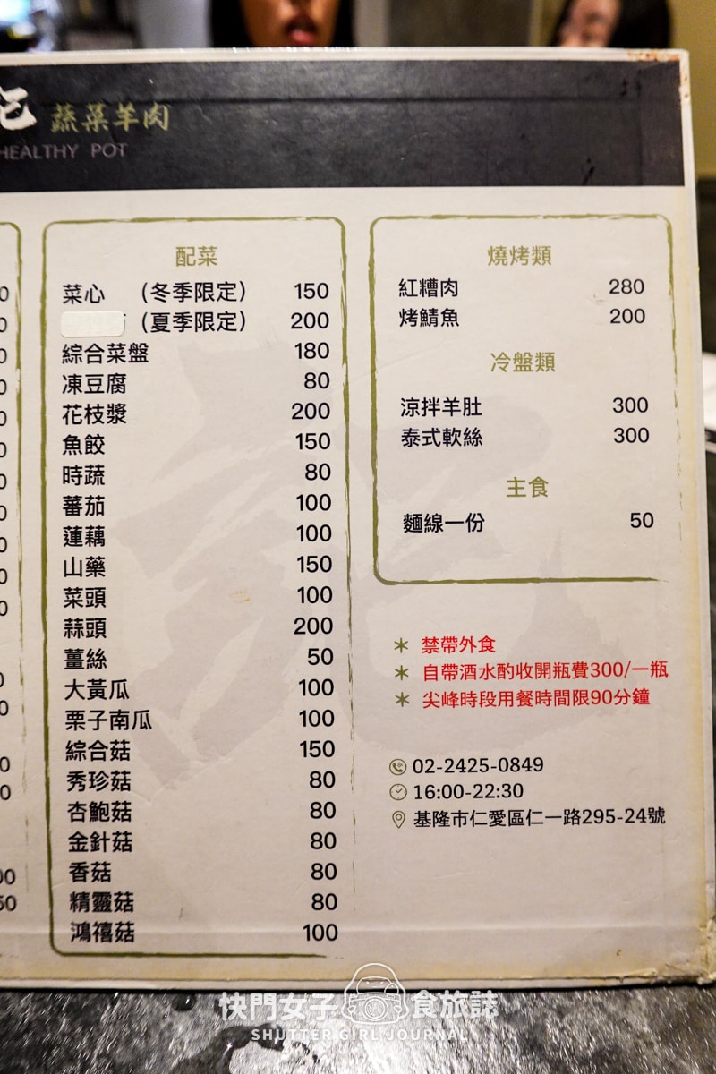 【基隆 仁愛區】福記蔬菜羊肉 x 清甜蔬菜基底羊肉湯 x 必點紅糟肉