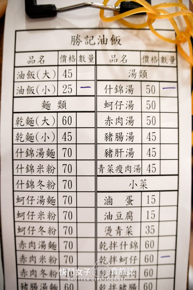 【台北 北投區】勝記油飯 x 香軟招牌油飯 x 滑Q豬肝 x 北投人氣老店