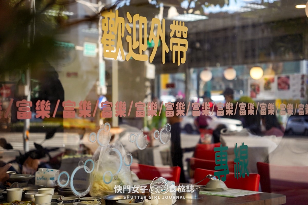 【台北 士林區】富樂台式涮涮鍋 x 高CP值人氣個人小火鍋 x 冰淇淋飲料自助吧吃到飽