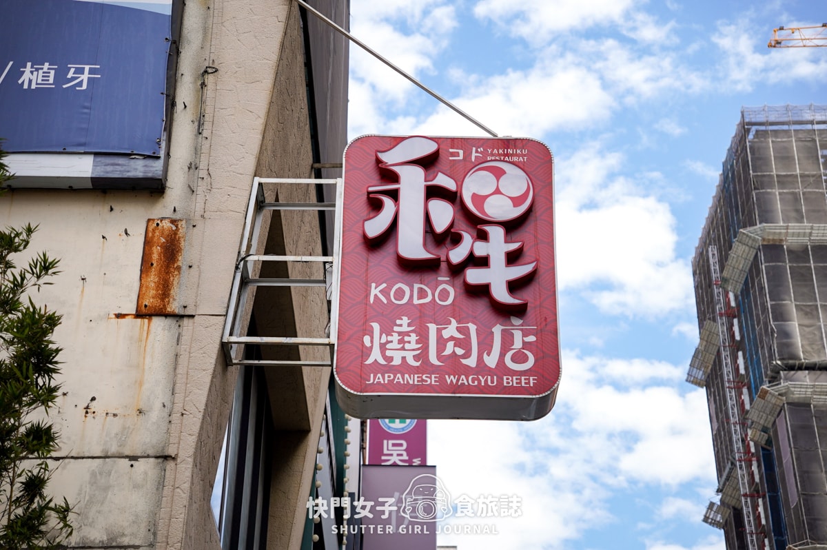【台中 西區】KoDo和牛燒肉 x 台中專人代烤和牛套餐 x 日本和牛澳洲厚切牛舌 - 第2張圖 【台中 西區】KoDo和牛燒肉 x 台中專人代烤和牛套餐 x 日本和牛澳洲厚切牛舌