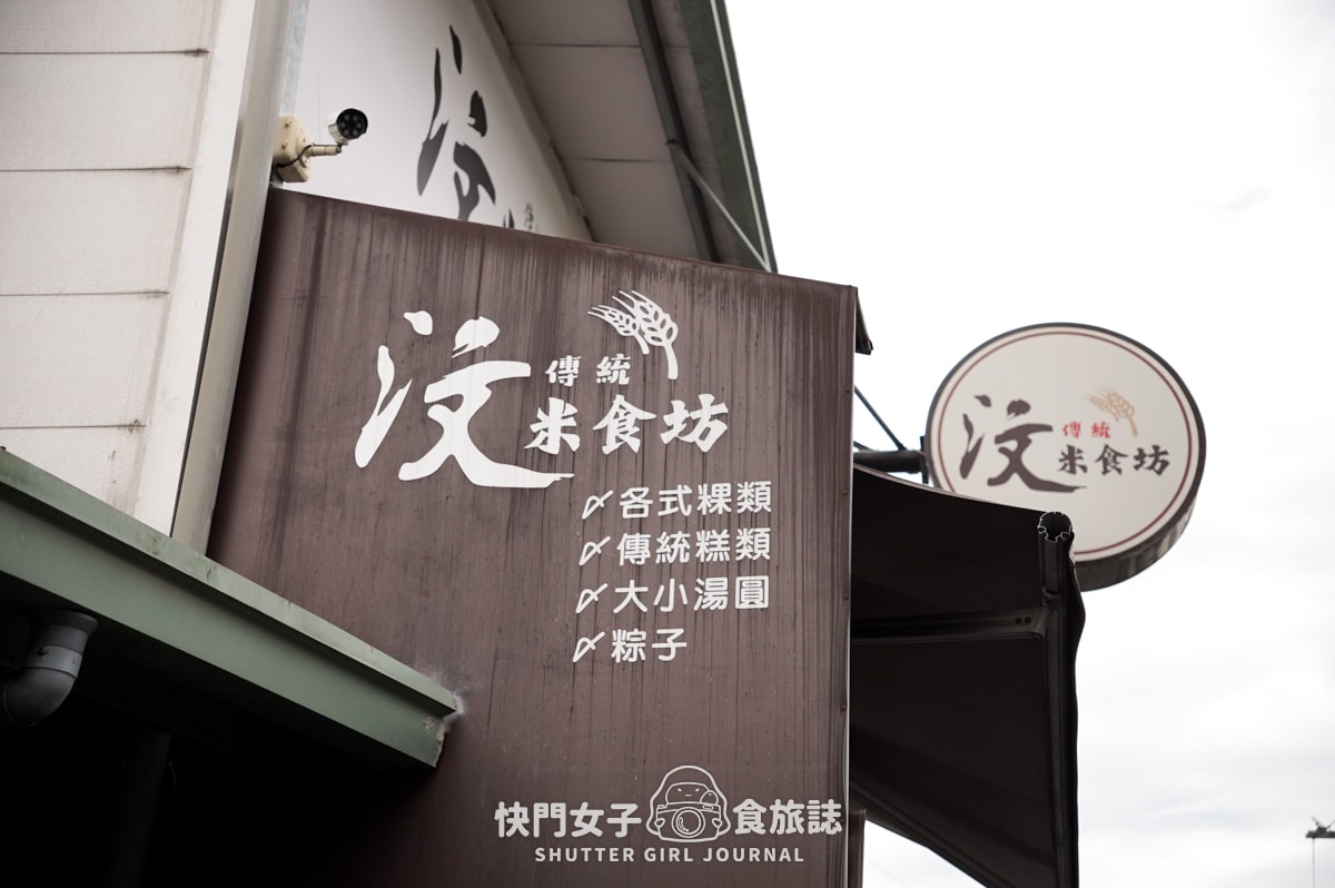 【南投 埔里鎮】汶傳統米食坊草仔粿 x 排隊名店草仔粿 x 芋仔粿 x 麻糬湯圓