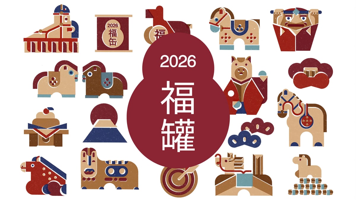 【無印良品 福罐開箱】2026馬年福罐開箱 x 職人陶雕素燒小陶偶 x 可愛鄉土玩具 - 第2張圖 【無印良品 福罐開箱】2026馬年福罐開箱 x 職人陶雕素燒小陶偶 x 可愛鄉土玩具