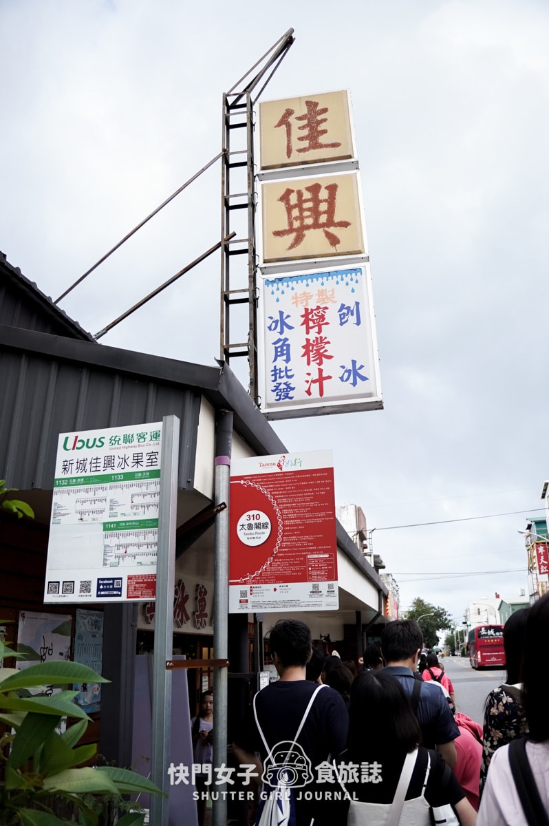 【花蓮 新城鄉】探訪新城老街 x 佳興冰菓店黃金檸檬汁 x 網美新城照相館 x 新城天主堂 - 第2張圖 【花蓮 新城鄉】探訪新城老街 x 佳興冰菓店黃金檸檬汁 x 網美新城照相館 x 新城天主堂