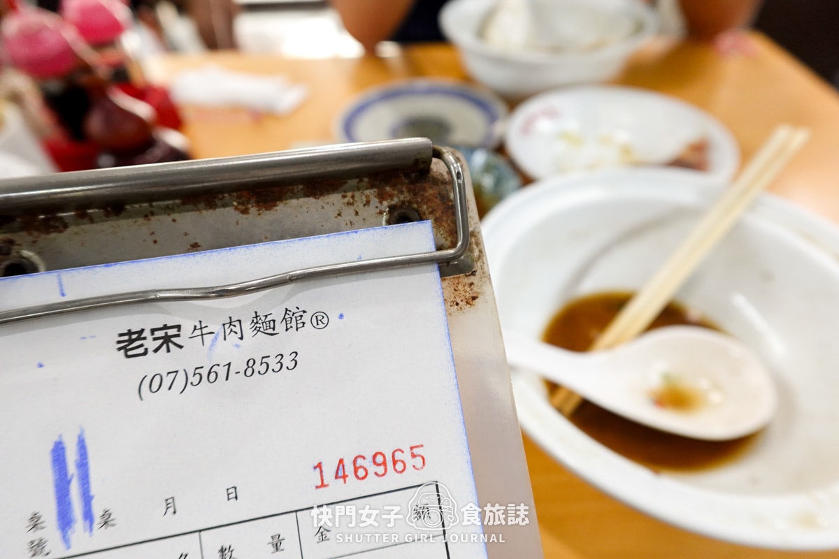【高雄 鹽埕區】老宋牛肉麵 x 特製五香口味牛油肉湯頭 x 本地上等黃牛肉 - 第28張圖 【高雄 鹽埕區】老宋牛肉麵 x 特製五香口味牛油肉湯頭 x 本地上等黃牛肉