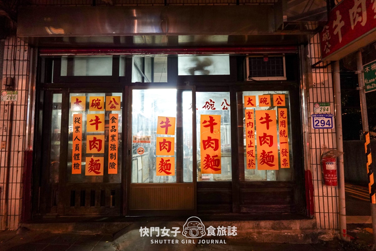 【台北 文山區】大碗公牛肉麵 x 開箱丁特的機油牛肉麵 x 一定要請你朋友吃 - 第3張圖 【台北 文山區】大碗公牛肉麵 x 開箱丁特的機油牛肉麵 x 一定要請你朋友吃