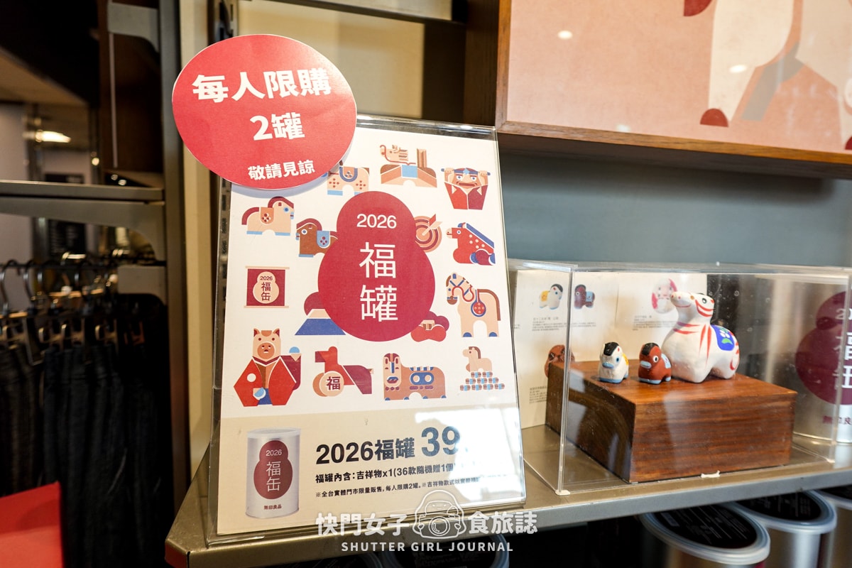 【無印良品 福罐開箱】2026馬年福罐開箱 x 職人陶雕素燒小陶偶 x 可愛鄉土玩具 - 第3張圖 【無印良品 福罐開箱】2026馬年福罐開箱 x 職人陶雕素燒小陶偶 x 可愛鄉土玩具