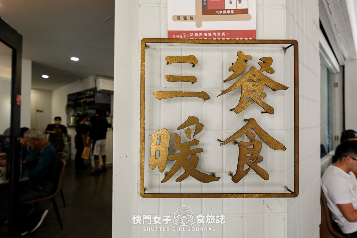 【高雄 苓雅區】三餐暖食 x 米其林指南餐廳 x 精緻小台菜四人套餐 - 第3張圖 【高雄 苓雅區】三餐暖食 x 米其林指南餐廳 x 精緻小台菜四人套餐