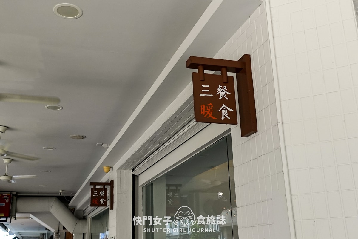 【高雄 苓雅區】三餐暖食 x 米其林指南餐廳 x 精緻小台菜四人套餐 - 第33張圖 【高雄 苓雅區】三餐暖食 x 米其林指南餐廳 x 精緻小台菜四人套餐