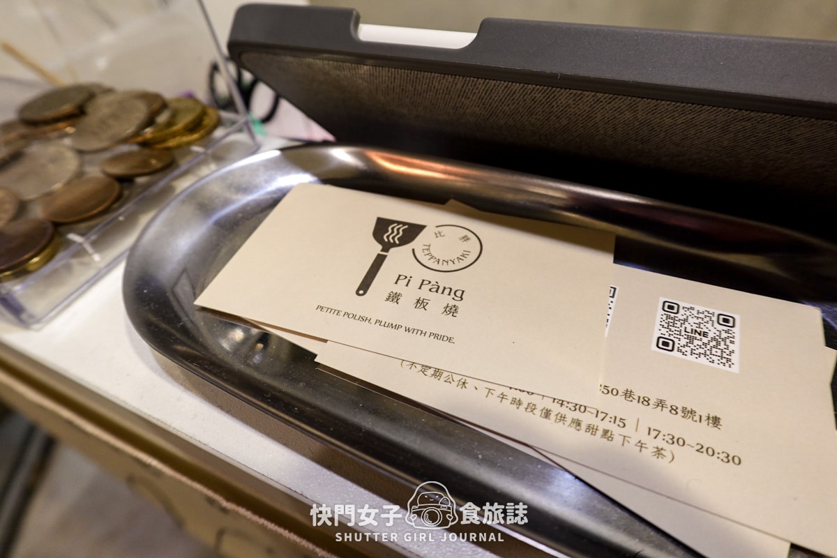 【台北 松山區】比胖鐵板燒Pi Pàng x 無菜單料理fine dining x 菲力牛排軟嫩鴨胸 - 第37張圖 【台北 松山區】比胖鐵板燒Pi Pàng x 無菜單料理fine dining x 菲力牛排軟嫩鴨胸