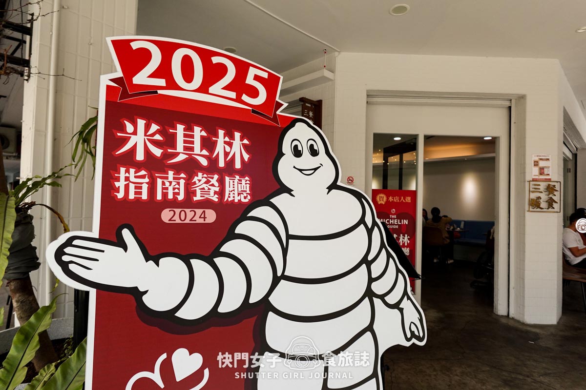 【高雄 苓雅區】三餐暖食 x 米其林指南餐廳 x 精緻小台菜四人套餐 - 第4張圖 【高雄 苓雅區】三餐暖食 x 米其林指南餐廳 x 精緻小台菜四人套餐