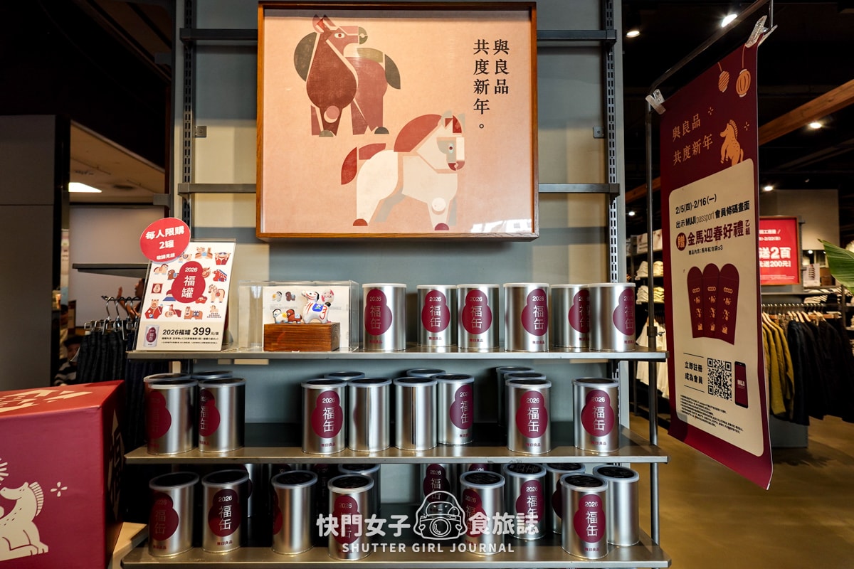 【無印良品 福罐開箱】2026馬年福罐開箱 x 職人陶雕素燒小陶偶 x 可愛鄉土玩具 - 第5張圖 【無印良品 福罐開箱】2026馬年福罐開箱 x 職人陶雕素燒小陶偶 x 可愛鄉土玩具
