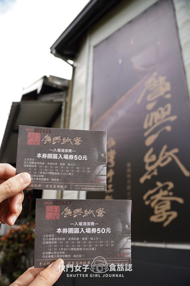【南投 埔里鎮】廣興紙寮 x 品嚐神奇的紙片巧克力 x 參觀傳統造紙廠做DIY - 第6張圖 【南投 埔里鎮】廣興紙寮 x 品嚐神奇的紙片巧克力 x 參觀傳統造紙廠做DIY