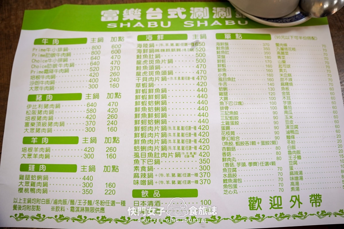 【台北 士林區】富樂台式涮涮鍋 x 高CP值人氣個人小火鍋 x 冰淇淋飲料自助吧吃到飽