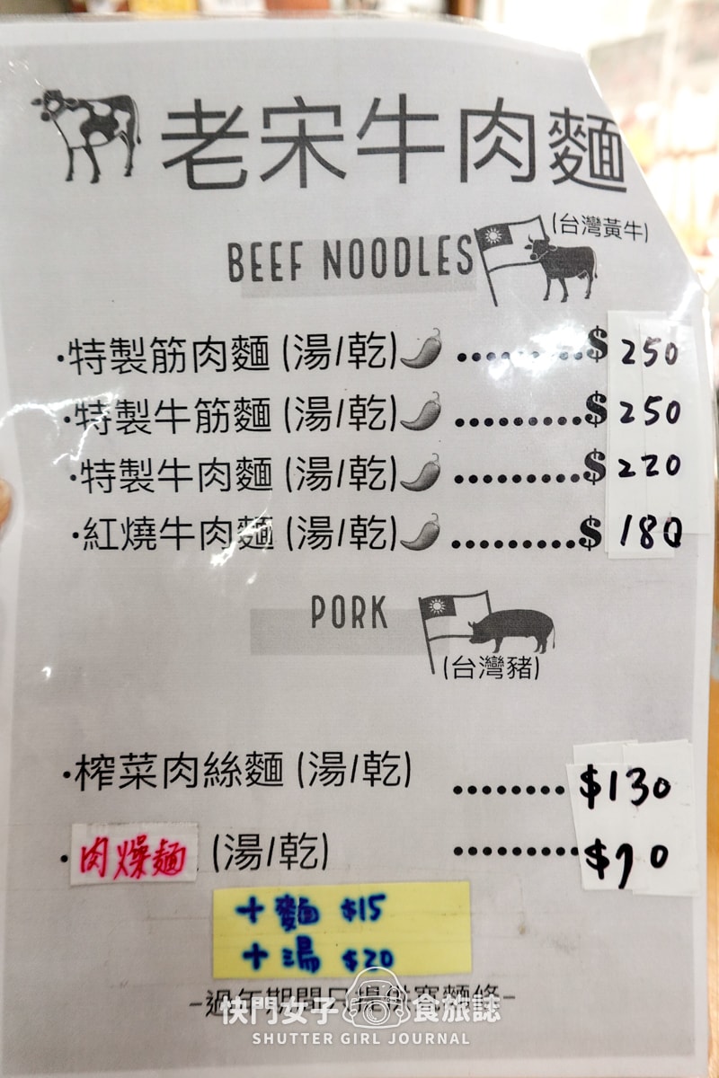 【高雄 鹽埕區】老宋牛肉麵 x 特製五香口味牛油肉湯頭 x 本地上等黃牛肉 - 第7張圖 【高雄 鹽埕區】老宋牛肉麵 x 特製五香口味牛油肉湯頭 x 本地上等黃牛肉