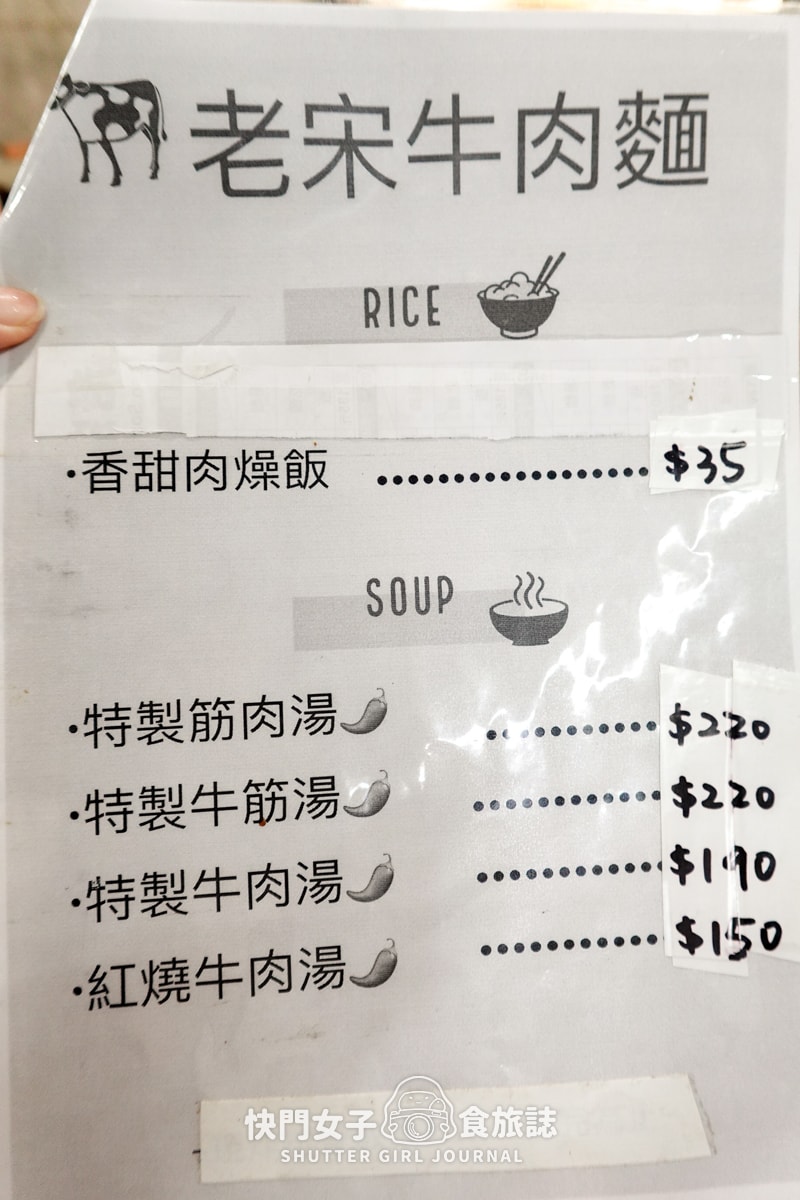 【高雄 鹽埕區】老宋牛肉麵 x 特製五香口味牛油肉湯頭 x 本地上等黃牛肉 - 第8張圖 【高雄 鹽埕區】老宋牛肉麵 x 特製五香口味牛油肉湯頭 x 本地上等黃牛肉