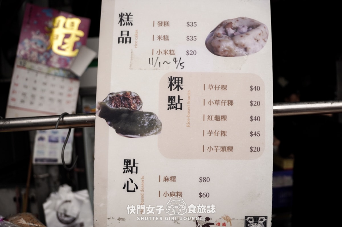 【南投 埔里鎮】汶傳統米食坊草仔粿 x 排隊名店草仔粿 x 芋仔粿 x 麻糬湯圓