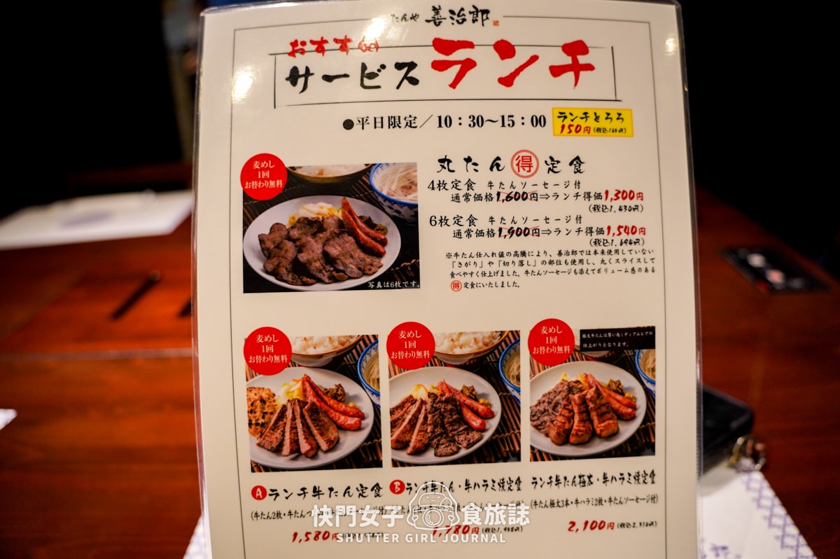【日本 宮城縣】善治郎仙台厚切牛舌 x 燒烤牛橫隔膜 x 超值平日午間牛舌套餐