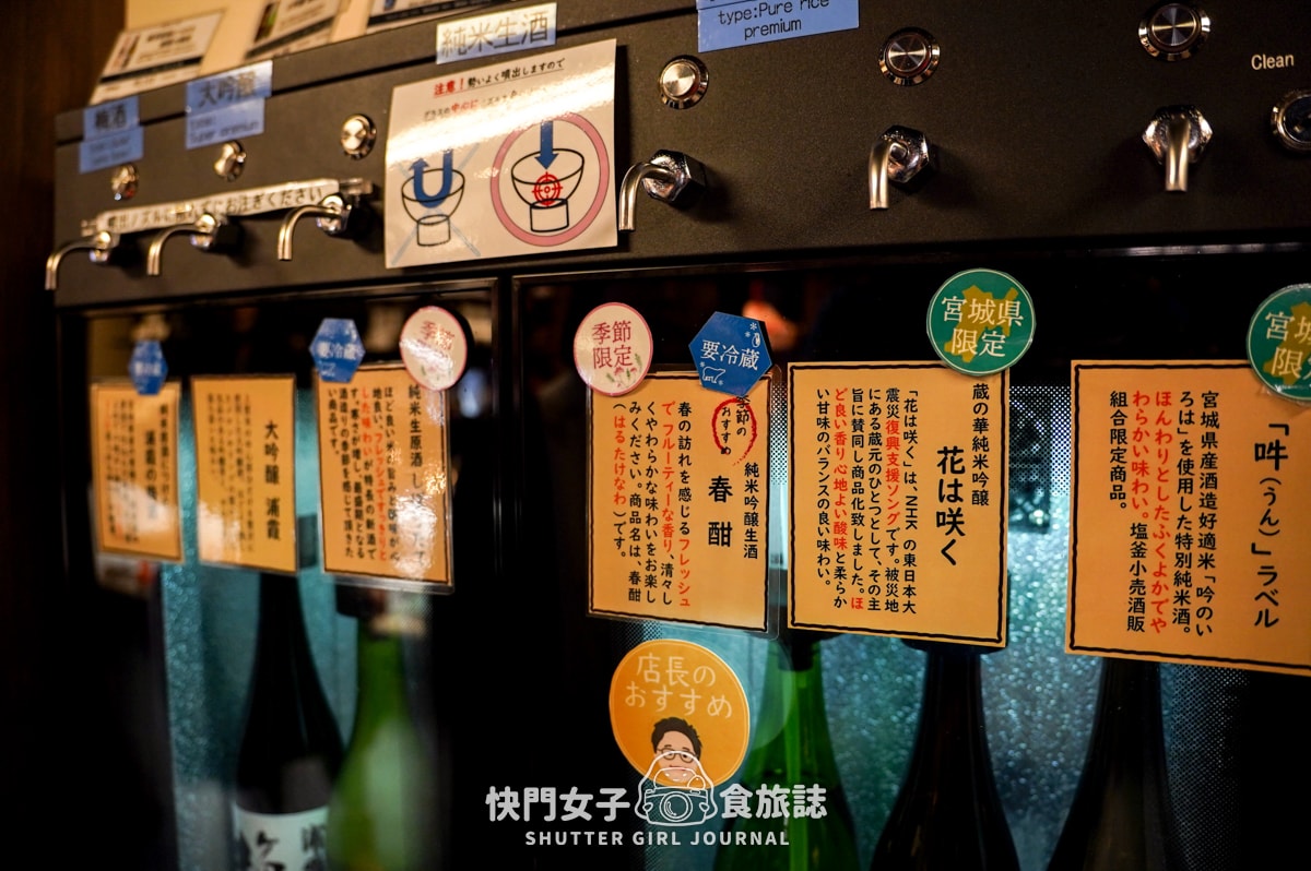 【日本 宮城縣】浦霞醸造元 x 清酒釀製廠 x 清酒試飲贈浦霞小酒杯 - 第12張圖 【日本 宮城縣】浦霞醸造元 x 清酒釀製廠 x 清酒試飲贈浦霞小酒杯