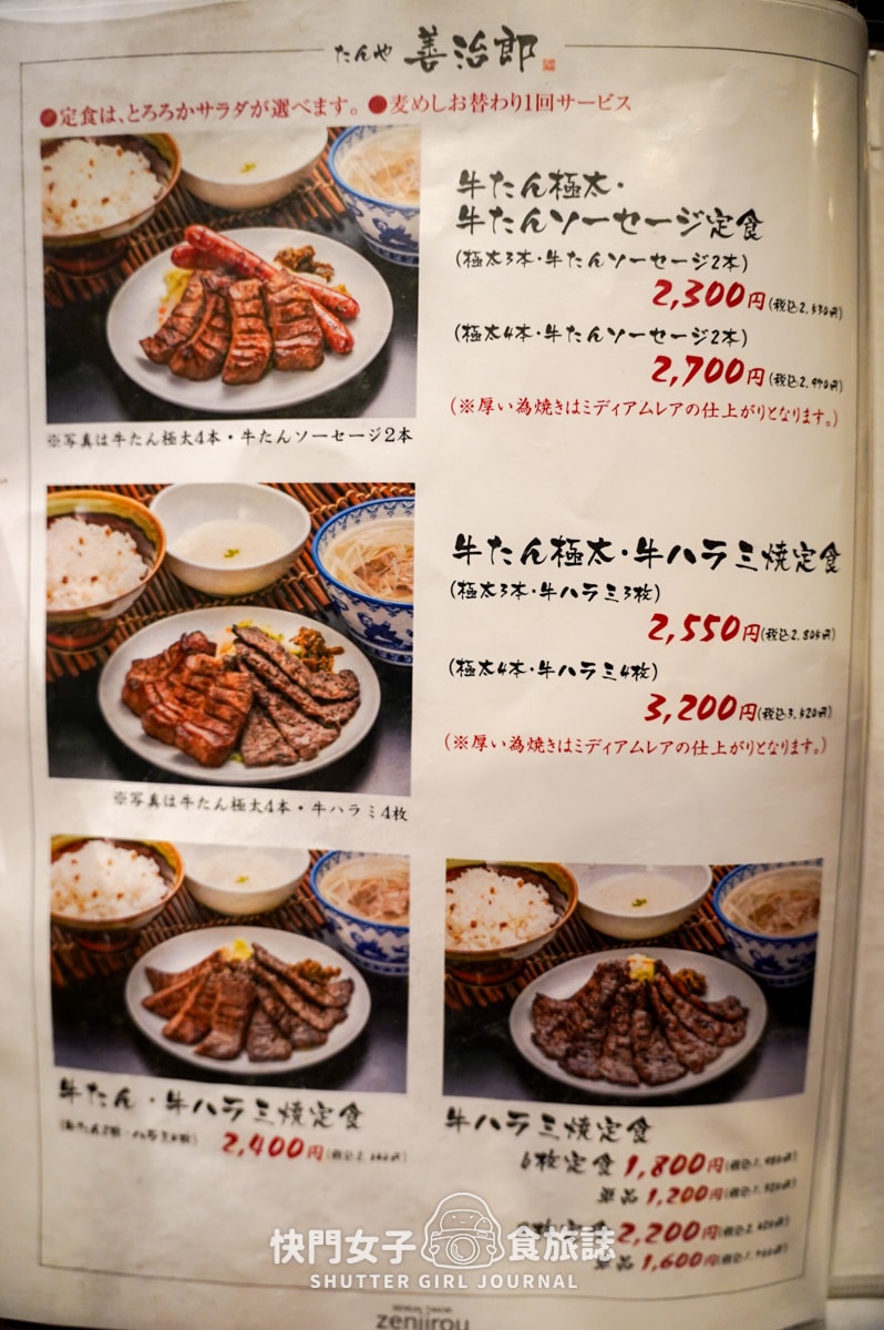 【日本 宮城縣】善治郎仙台厚切牛舌 x 燒烤牛橫隔膜 x 超值平日午間牛舌套餐