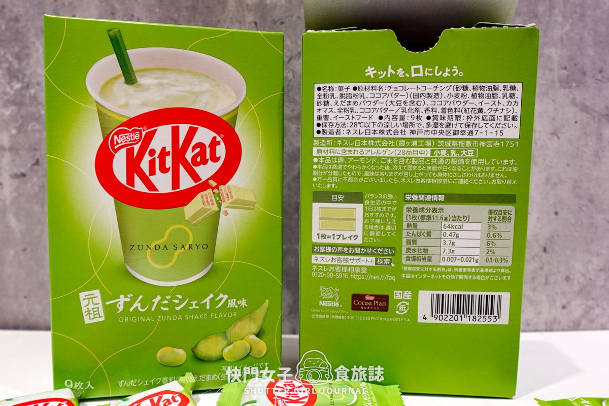 【山形縣+仙台縣 伴手禮開箱】超人氣毛豆奶昔 x 毛豆KitKat巧克力 x 巨大Pocky佐藤錦櫻桃 x 荻之月餅 - 第13張圖 【山形縣+仙台縣 伴手禮開箱】超人氣毛豆奶昔 x 毛豆KitKat巧克力 x 巨大Pocky佐藤錦櫻桃 x 荻之月餅
