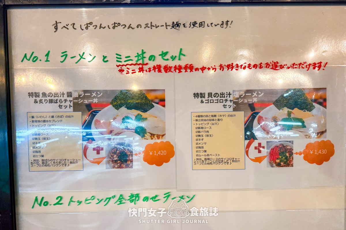 【日本 宮城縣】だし廊SaKaNa x 貝類高湯鹽味拉麵 x 早上魚市場貝類內鮮美拉麵