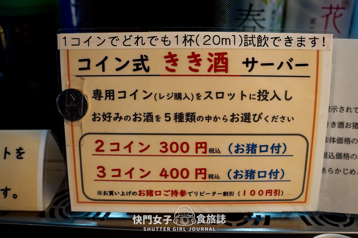 【日本 宮城縣】浦霞醸造元 x 清酒釀製廠 x 清酒試飲贈浦霞小酒杯 - 第13張圖 【日本 宮城縣】浦霞醸造元 x 清酒釀製廠 x 清酒試飲贈浦霞小酒杯