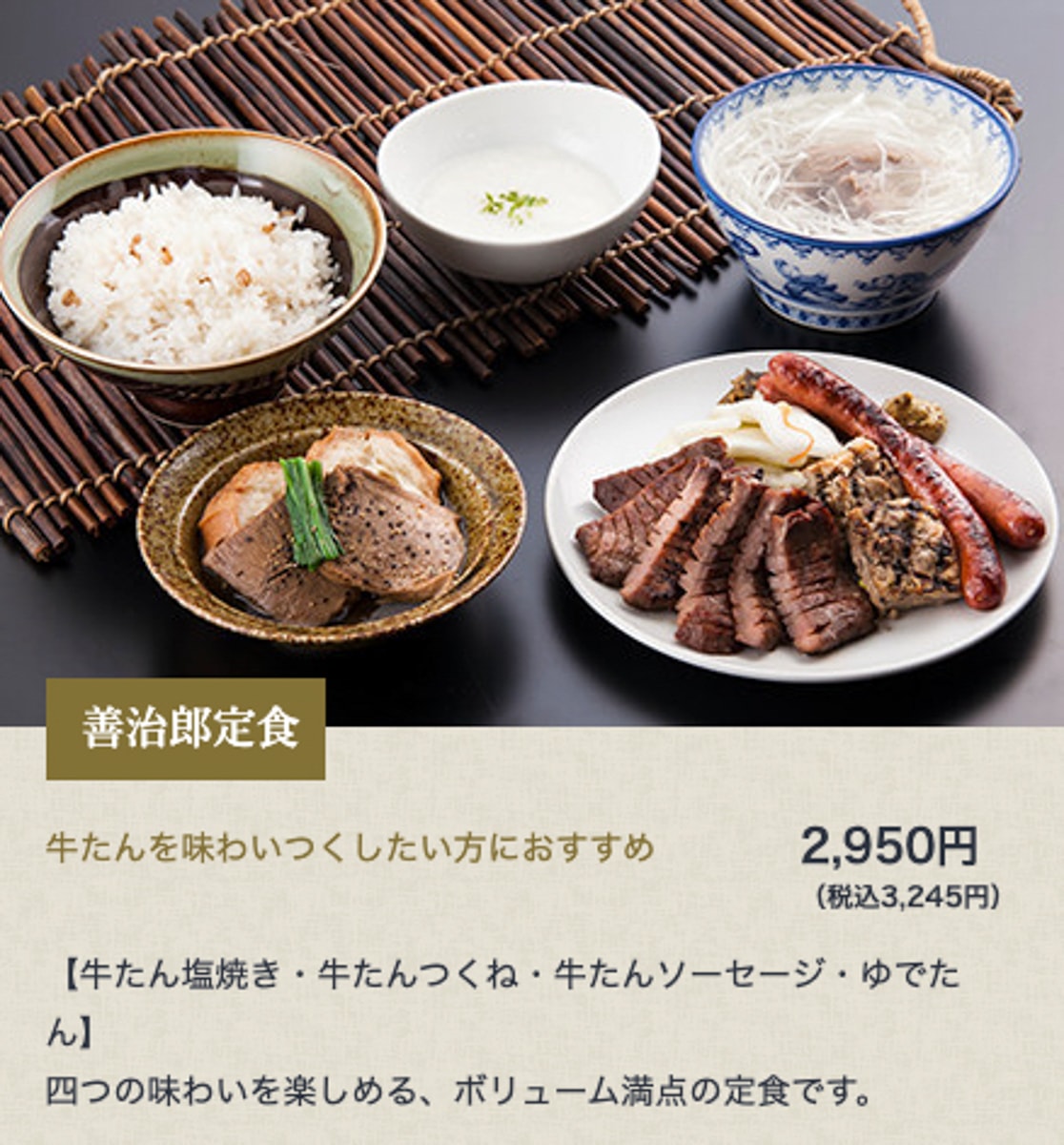 【日本 宮城縣】善治郎仙台厚切牛舌 x 燒烤牛橫隔膜 x 超值平日午間牛舌套餐