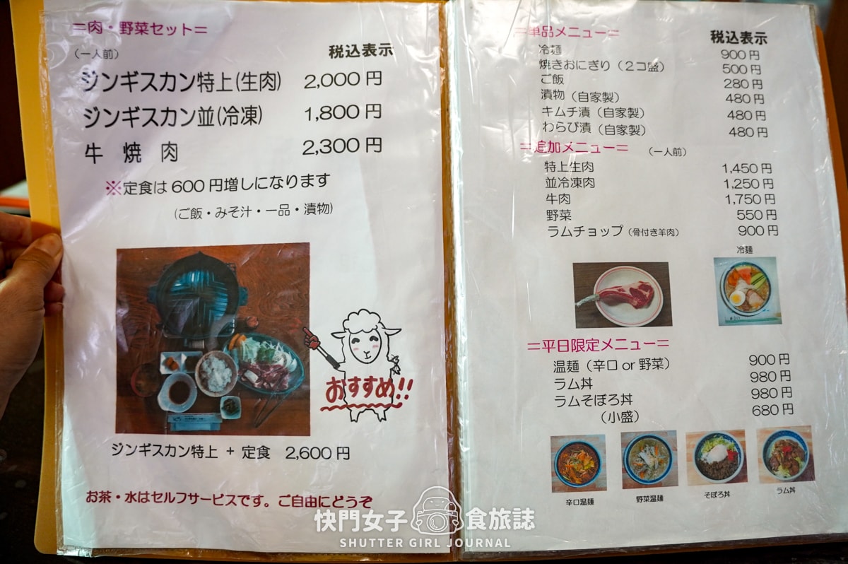 【日本 山形縣】成吉思汗羊肉 ジンギスカン・シロー x 超軟嫩鐵板烤羊肉 x Q彈日式冷麵