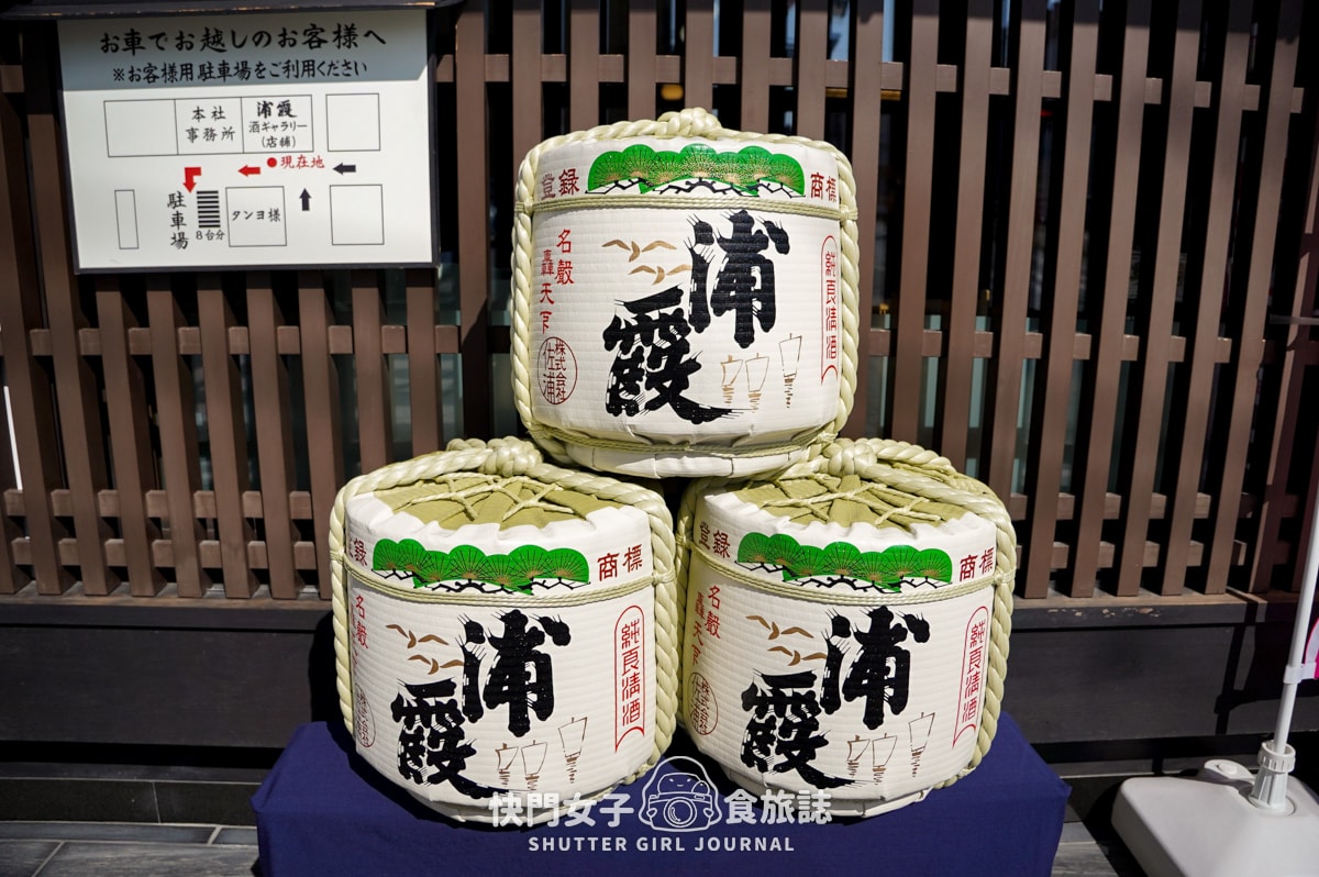 【日本 宮城縣】浦霞醸造元 x 清酒釀製廠 x 清酒試飲贈浦霞小酒杯 - 第19張圖 【日本 宮城縣】浦霞醸造元 x 清酒釀製廠 x 清酒試飲贈浦霞小酒杯