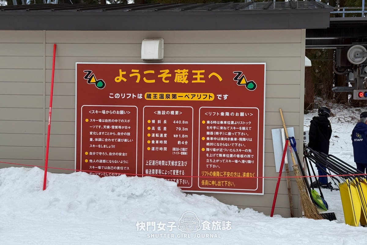 【日本 山形縣】藏王滑雪場體驗夜滑 x 沒有樹冰只有樹枝 x 雪場人氣餐廳三五郎小屋 - 第17張圖 【日本 山形縣】藏王滑雪場體驗夜滑 x 沒有樹冰只有樹枝 x 雪場人氣餐廳三五郎小屋