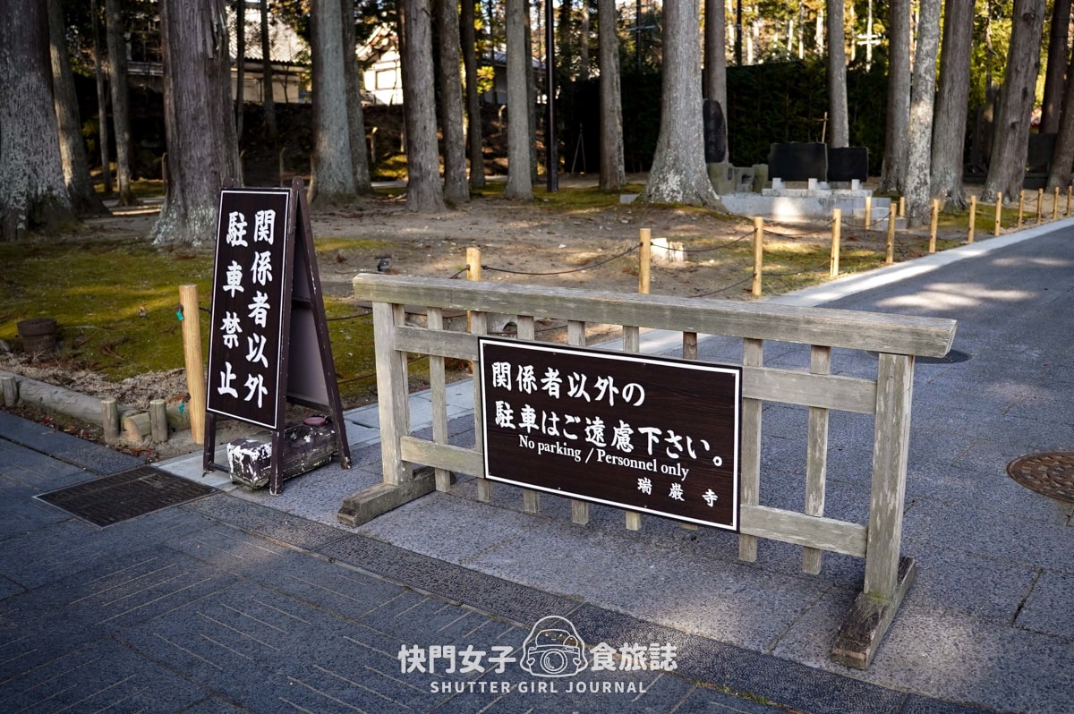 【日本 宮城縣】瑞嚴寺 x 日本國寶古蹟 x 青龍殿寶物館 x 五大堂 - 第2張圖 【日本 宮城縣】瑞嚴寺 x 日本國寶古蹟 x 青龍殿寶物館 x 五大堂