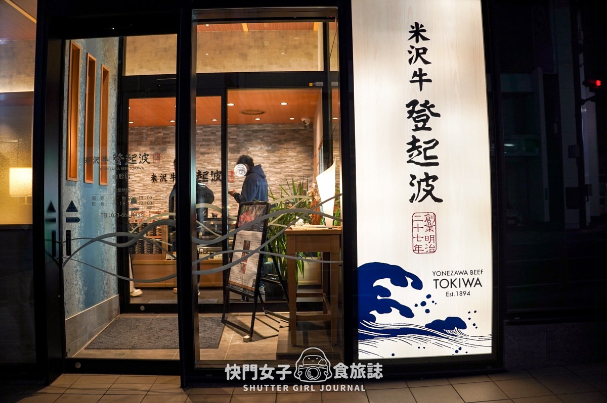 【日本 山形縣】米沢牛登起波 x 人氣精緻米澤牛壽喜燒 x 臀肉牛排套餐 - 第2張圖 【日本 山形縣】米沢牛登起波 x 人氣精緻米澤牛壽喜燒 x 臀肉牛排套餐
