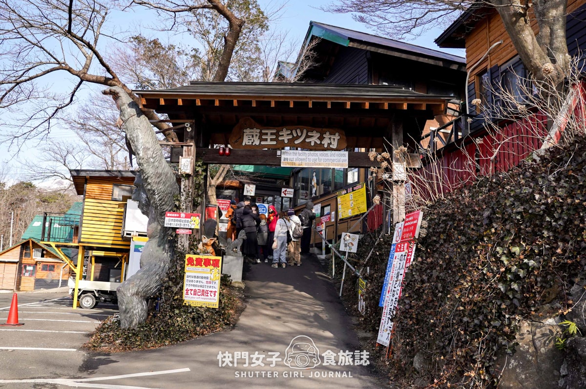 【日本 宮城縣】藏王狐狸村 x 近距離觀賞可愛狐狸 x 體驗抱可愛狐狸 - 第2張圖 【日本 宮城縣】藏王狐狸村 x 近距離觀賞可愛狐狸 x 體驗抱可愛狐狸